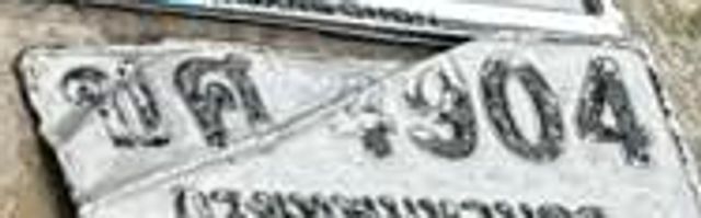 ชต 4904