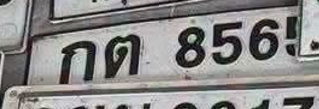 กต 856