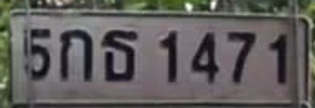 5กธ 1471