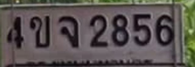 4ขจ 2856