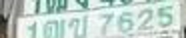 1ฒง 7625