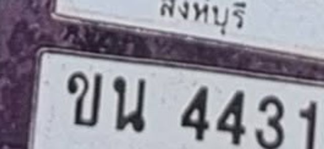 ขน 4431