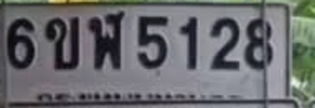 6ขพ 5128