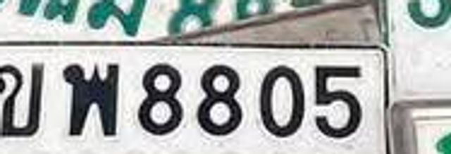 7ขพ 8805