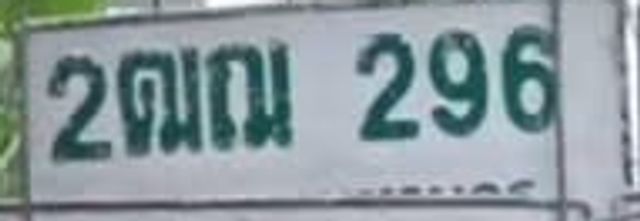 2ณณ 296
