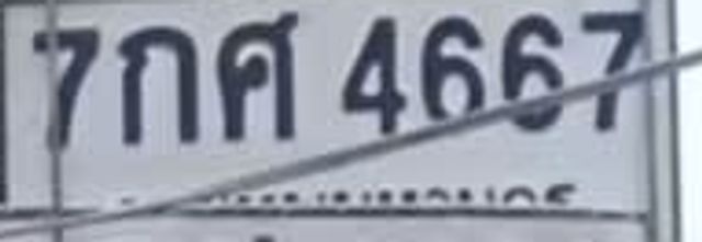 7กศ 4667