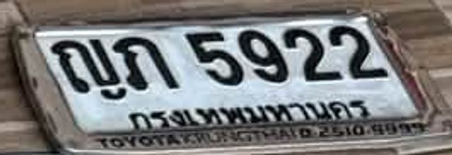 ญภ 5922