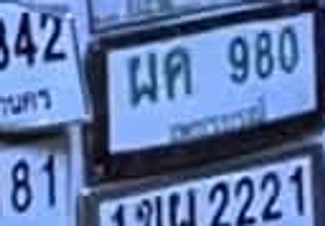 ผค 980
