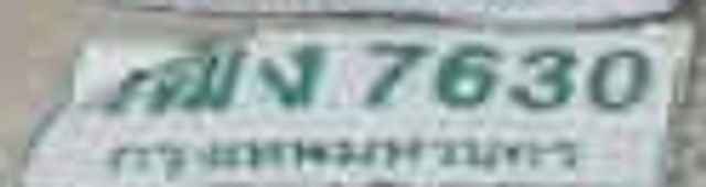 2กส 7630