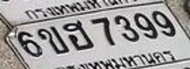 6ขฮ 7399