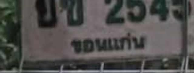 บข 2545