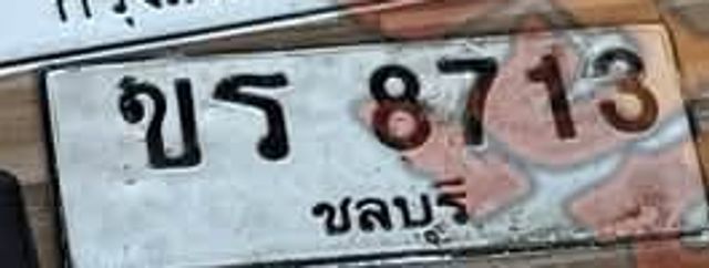 ขร 8713