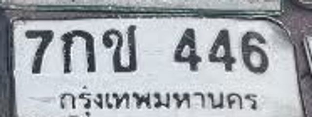 7กช 446