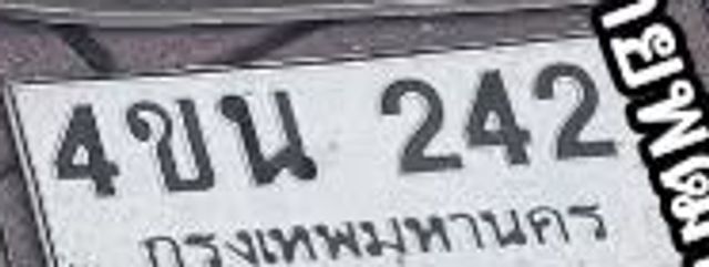 4ขน 242