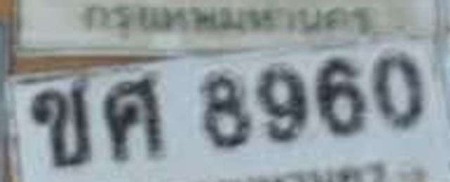 ขศ 8960