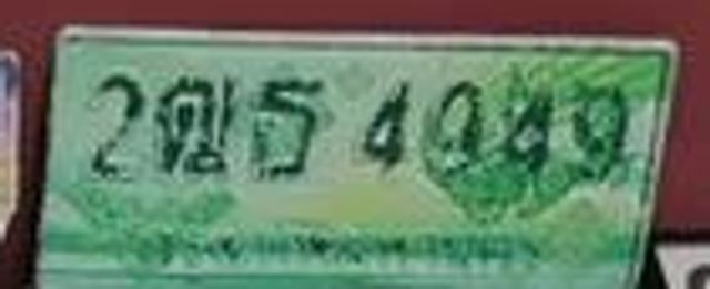 2ฌธ 4949