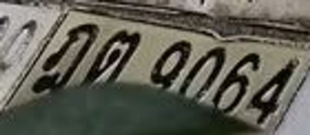 กต 9064