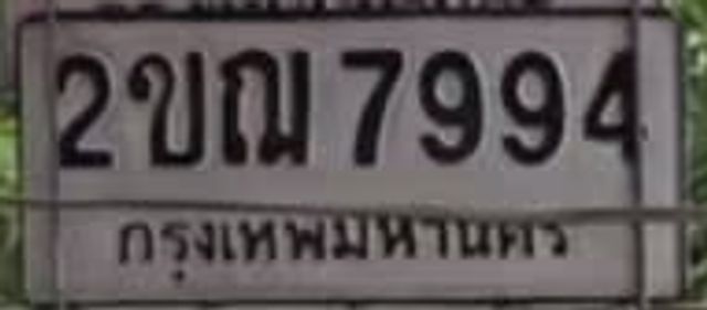 2ขณ 7994