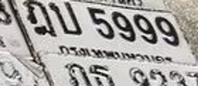 ฎป 5999