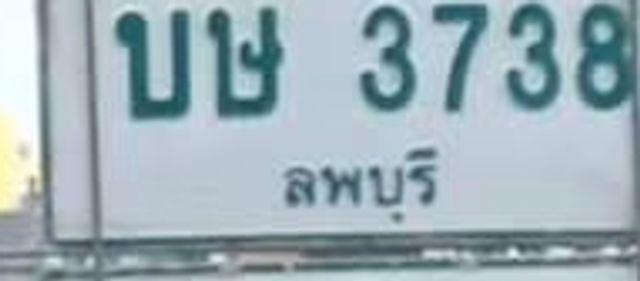 บษ 3738