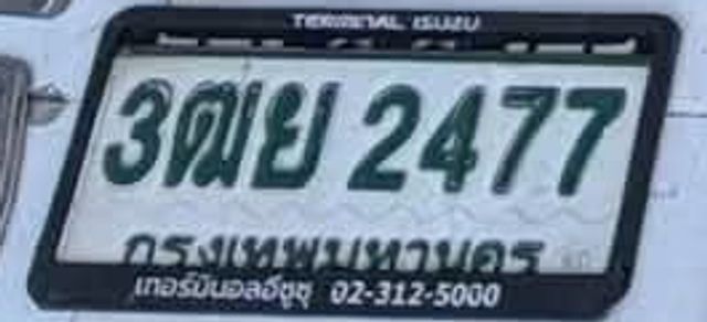 3ฒย 2477