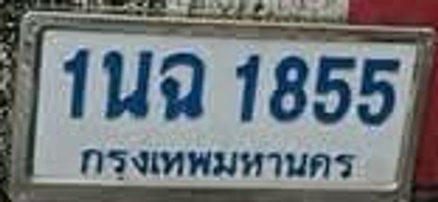 1นฉ 1855