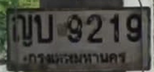 ณบ 9219