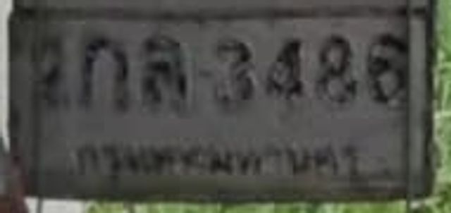 กส 3486