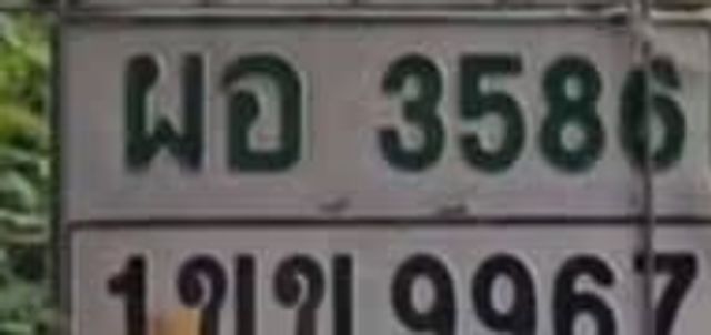 ผอ 3586