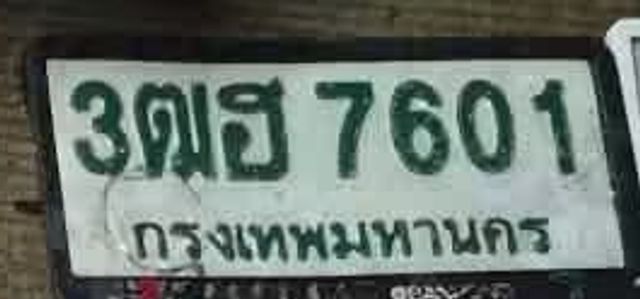 3ฒฮ 7601