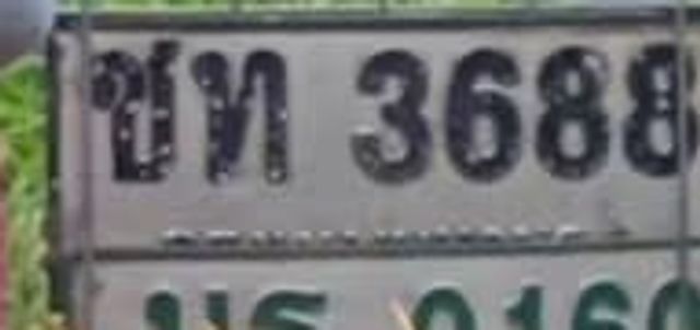 ชท 3688