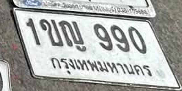 1ขญ 990