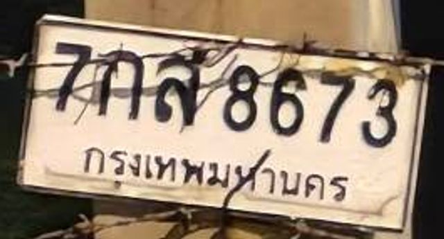 7กส 8673