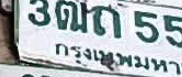 3ฌถ 55