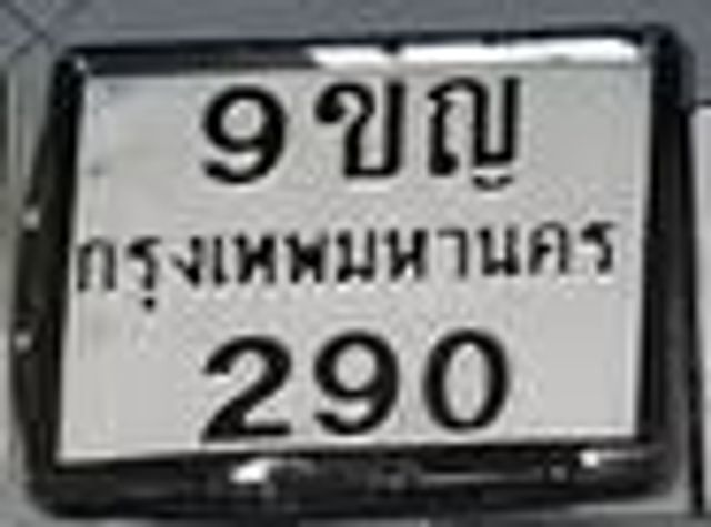 9ขญ 290