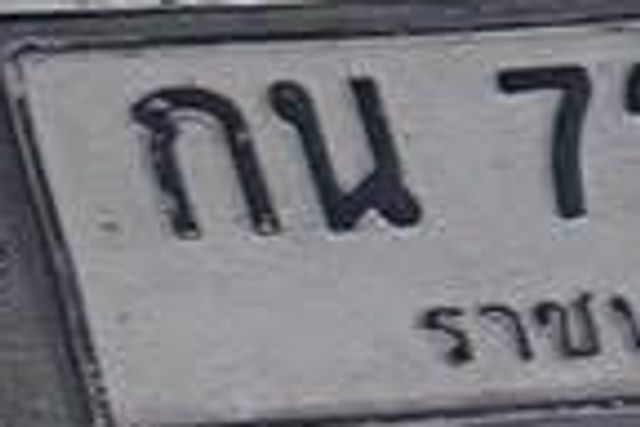 กน 7