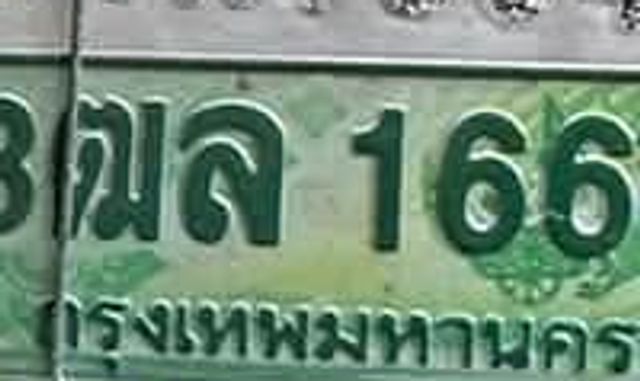 3ฒล 166