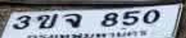 3ขจ 850