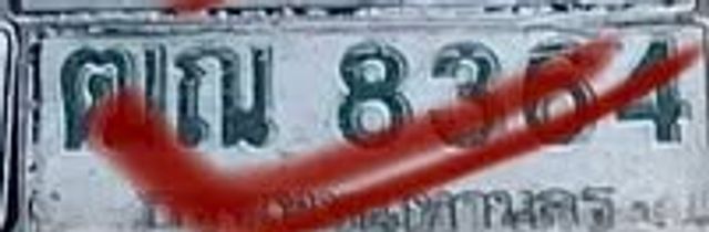 ตณ 8364