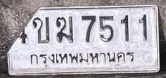 4ขฆ 7511