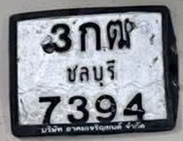 3กฒ 7394