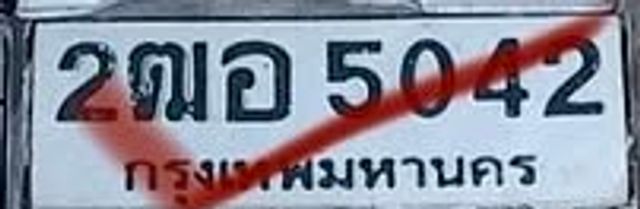 2ฌอ 5042