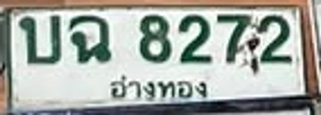 บฉ 8272