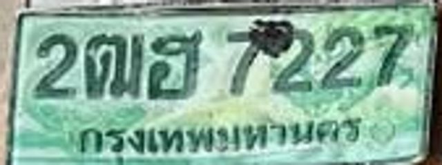 2ฌฮ 7227