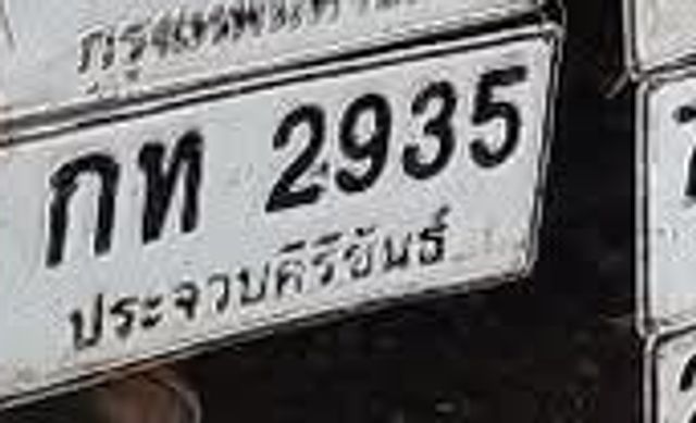 มฉ 8742