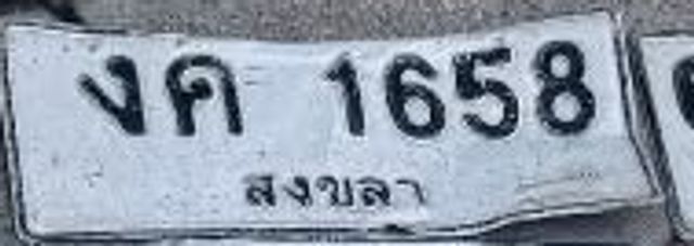 งค 1658