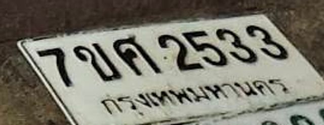 7ขค 2533