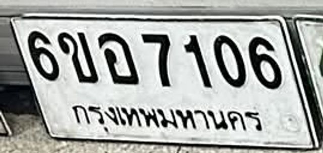 6ขอ 7106