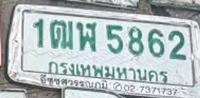 1ฒฬ 5862