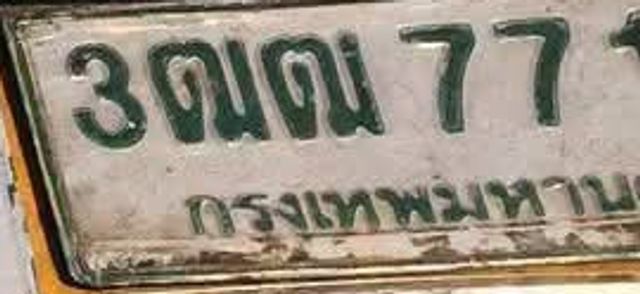 3ฒณ 77